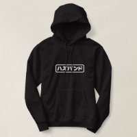 Mari japonais ズ voir ン ド Hazubando Nihongo