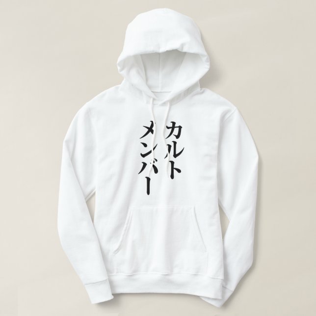 Veste À Capuche Membre du culte japonais | カ droit ン droit (Design devant)
