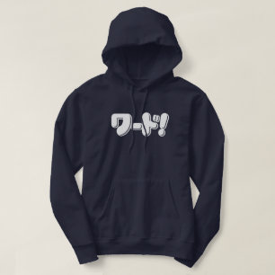 Veste À Capuche Mot japonais ! ワ ー ド !