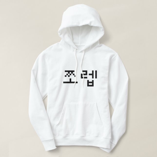 Veste À Capuche Newb coréen 쪼 렙 Jjoleb | Hangul (Design devant)