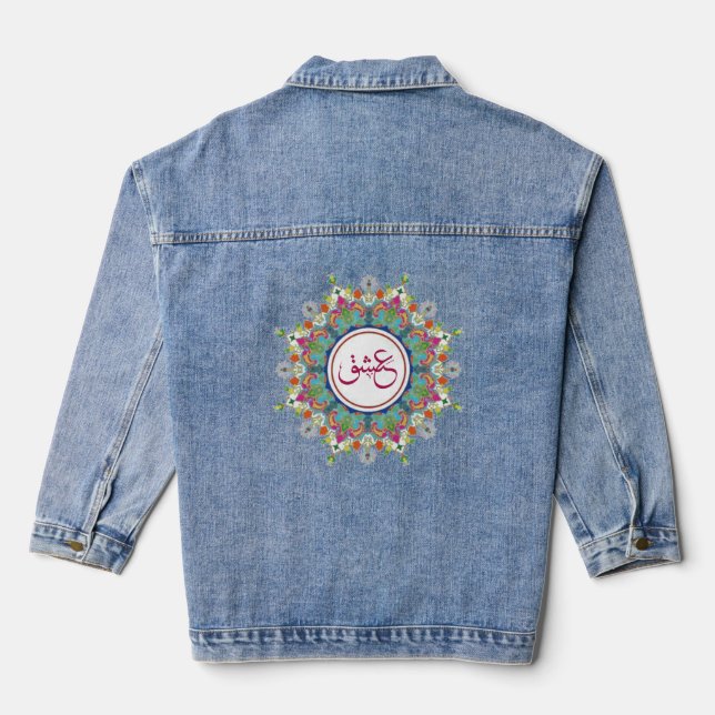 Veste En Jean Saint Valentin spécial Amour en arabe (Verso)