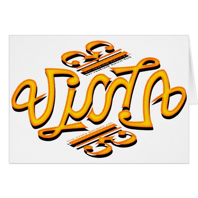 Viola Ambigram (Devant horizontal)