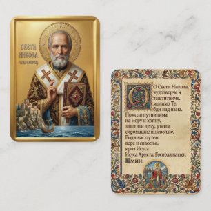 Visite carte de prière Saint Nicolas