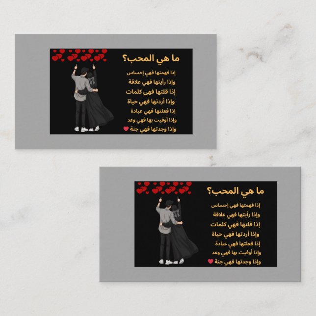 Visite Carte de Shayari d'amour en ourdou | Conception de (Devant / Derrière)
