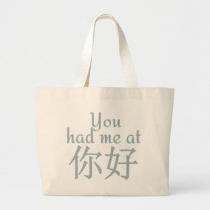 Vous m'avez eu aux sacs (chinois Hello)