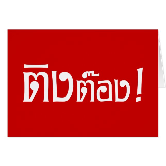 Weirdo ! Ting Tong dans la langue thaïlandaise (Devant horizontal)