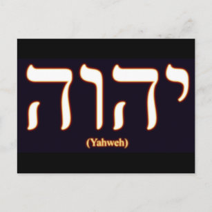 Yahweh (écrit en hébreu) Carte postale