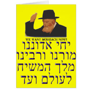 Yechi Adoneinu Moreinu v. Rabbeinu