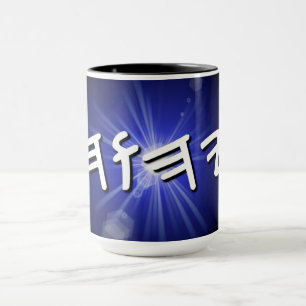 YHWH Blue Starburst Mug, 15 oz Mug à café à deux t